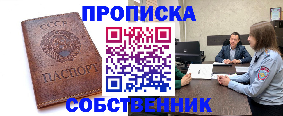 прописка для работы в Ногинске