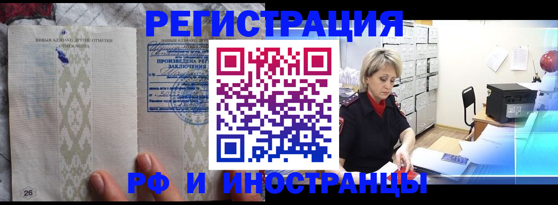 временная регистрация надежно в Ногинске