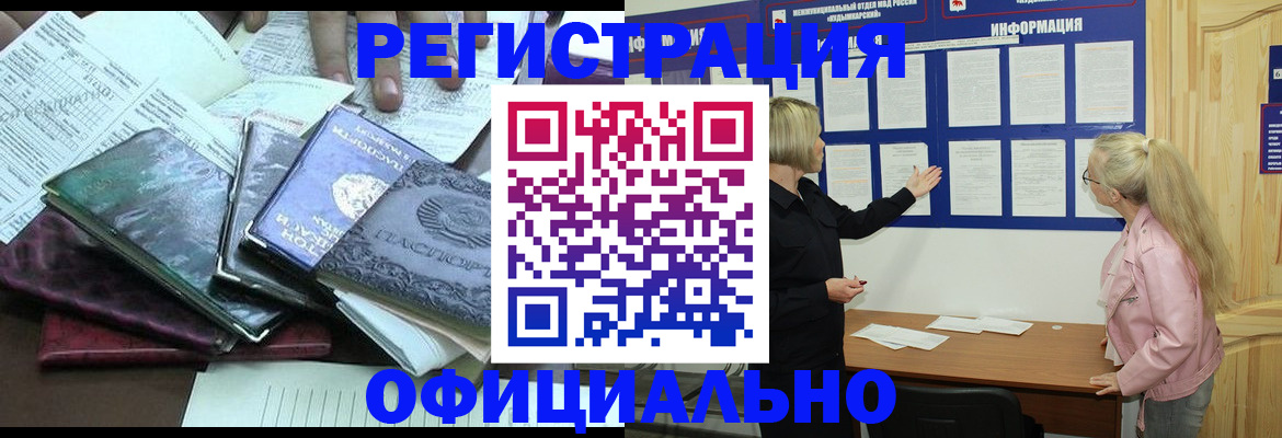 прописка для кредита в Ногинске