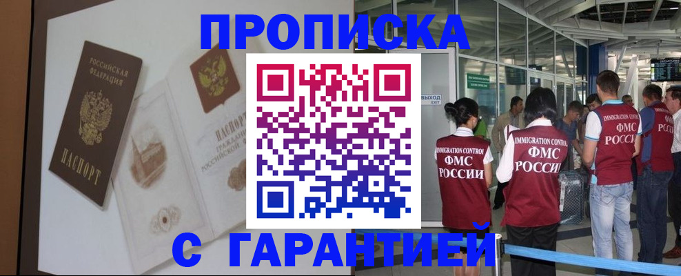 прописка законно в Ногинске