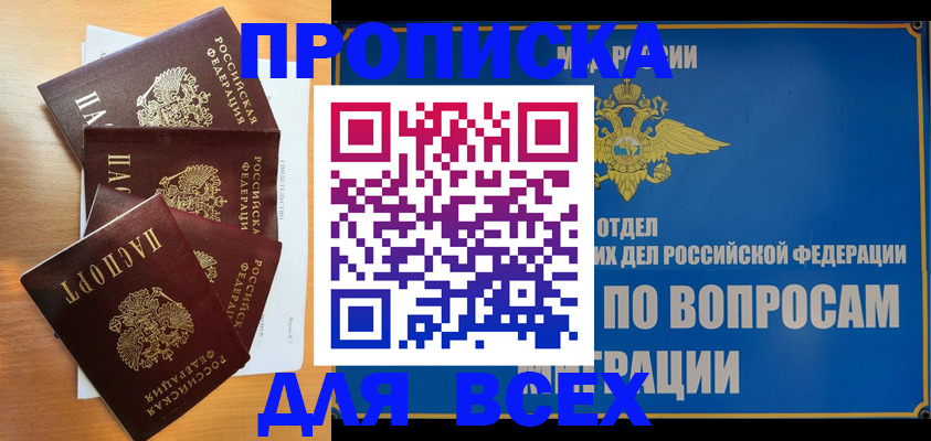 прописка для школы в Ногинске