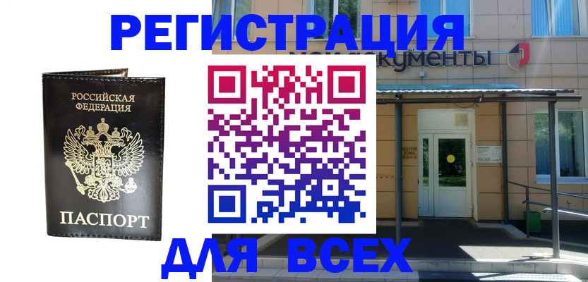 прописка от собственника в Ногинске