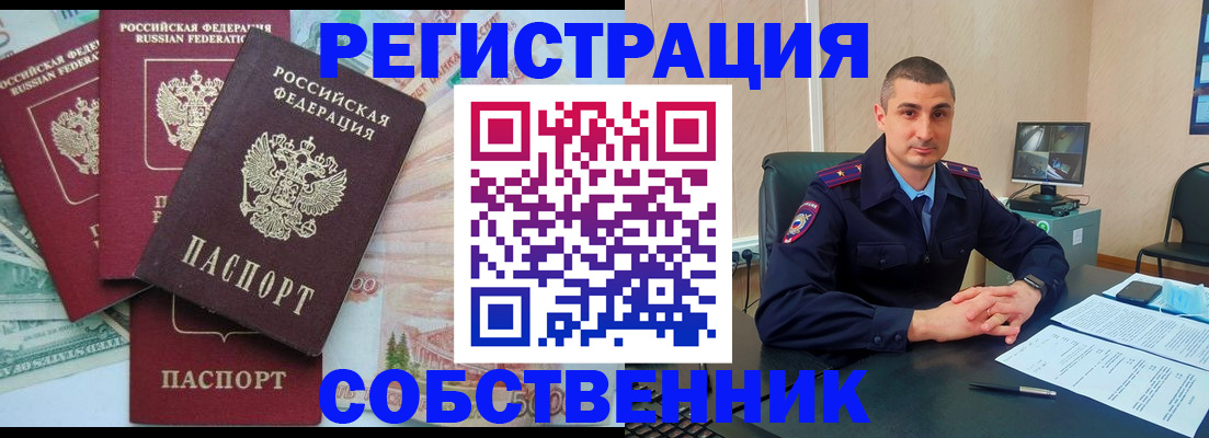 временная регистрация недорого в Ногинске